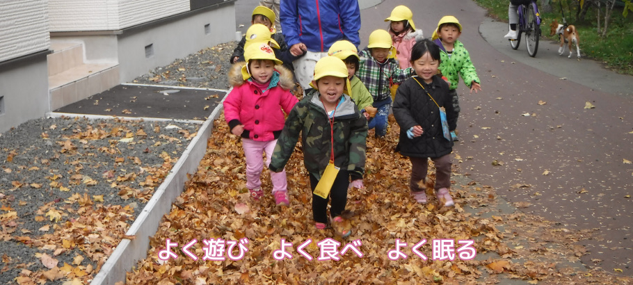 札幌市北区のきずな保育園