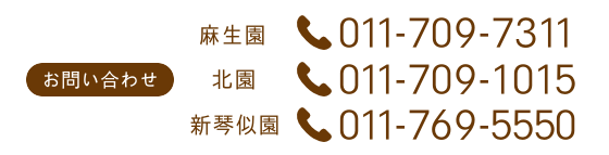 きずな保育園へのお問い合わせ